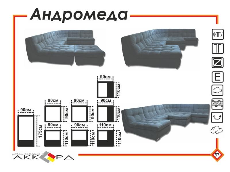 большой темный диван андромеда в Шахтах