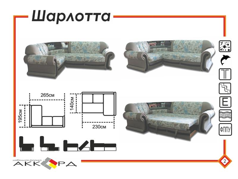 диван шарлотта с баром в Шахтах