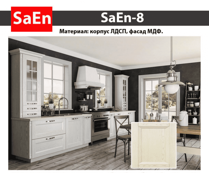 кухня с фрезеровкой saen-8 в Шахтах