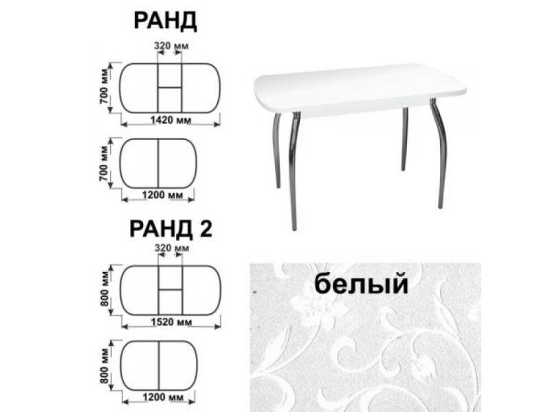 стол обеденный ранд белый в Шахтах