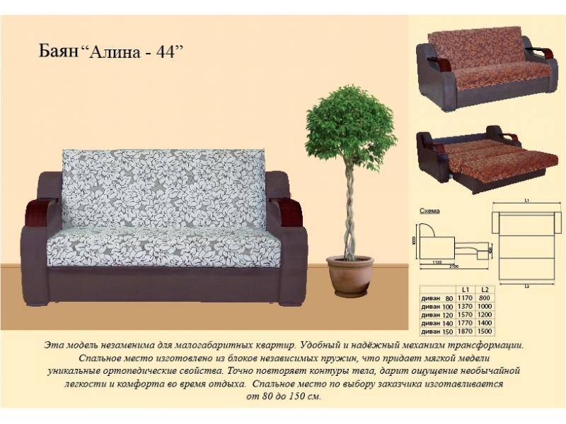 диван прямой алина 44 в Шахтах