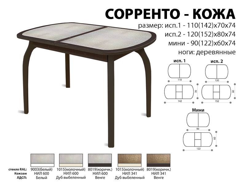 стол обеденный соренто кожа в Шахтах