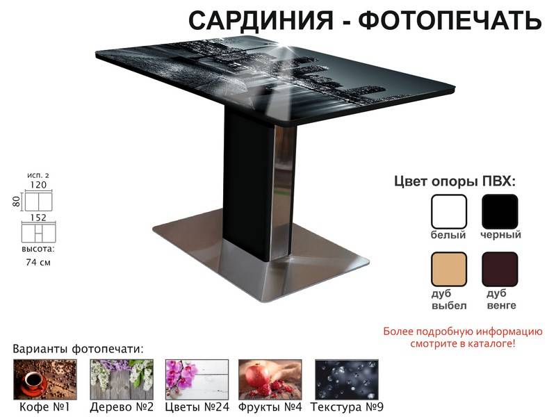 стол обеденный сардиния фотопечать в Шахтах