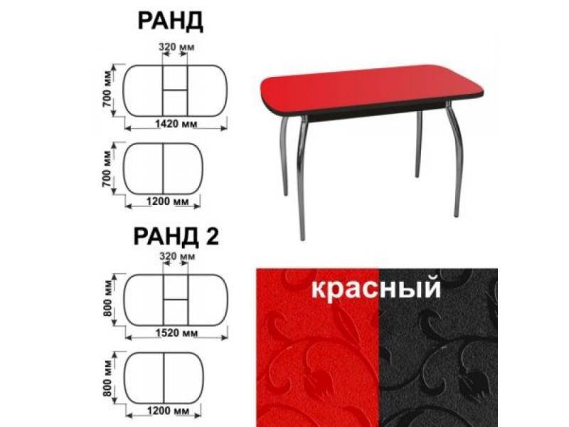 стол обеденный ранд красный в Шахтах