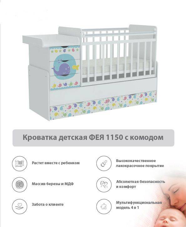 кроватка детская с комодом фея 1150 в Шахтах