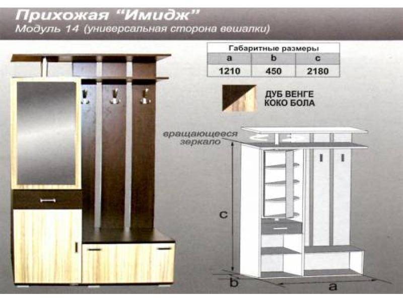 прихожая прямая имидж в Шахтах