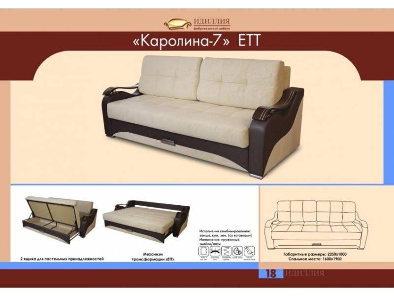 диван прямой каролина 7 ект в Шахтах