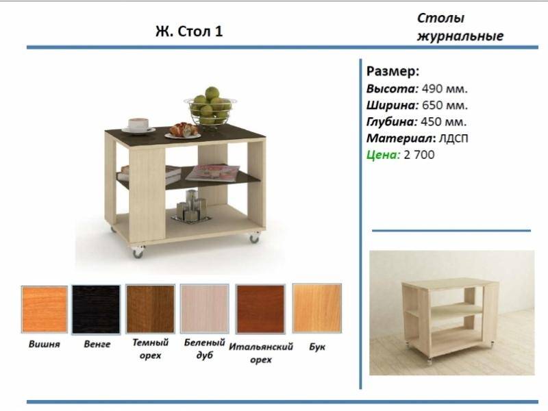 журнальный стол 1 в Шахтах