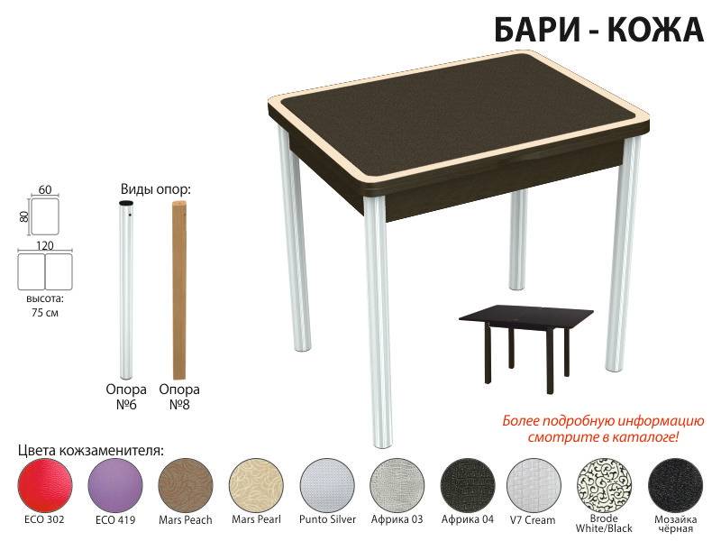 стол обеденный бари кожа в Шахтах