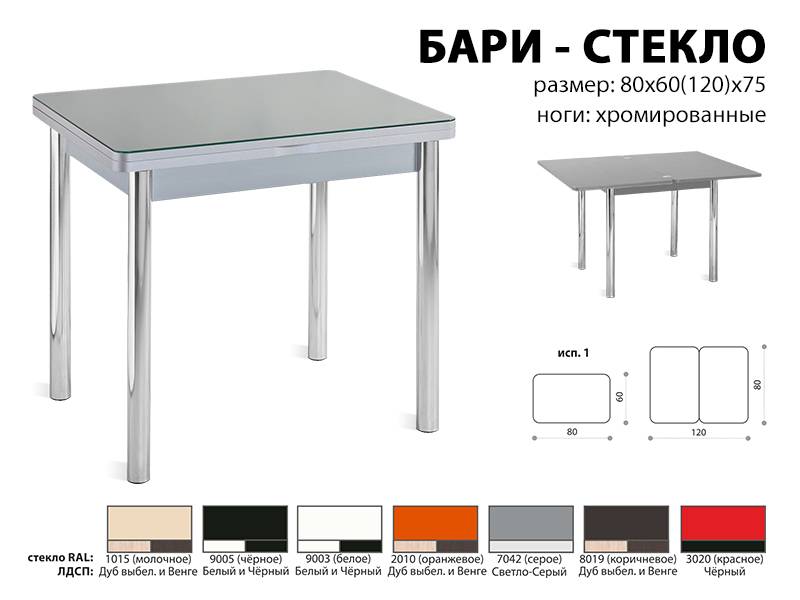 стол обеденный бари стекло в Шахтах