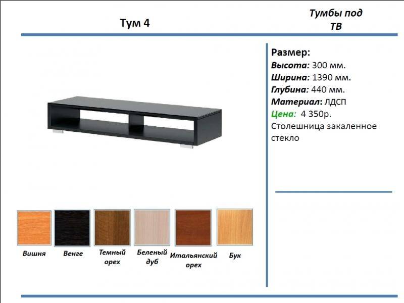 тумба под тв тум 4 в Шахтах