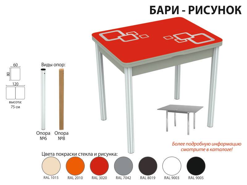 стол обеденный бари рисунок в Шахтах