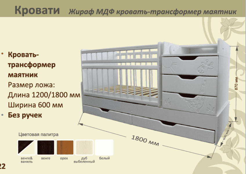 детская кровать-трансформер маятник жираф в Шахтах