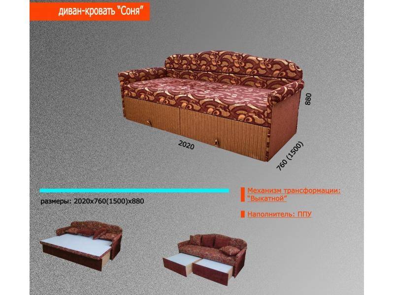 диван-кровать соня в Шахтах