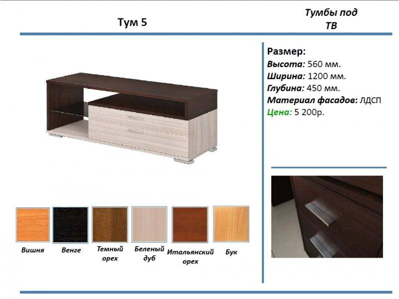 тумба под тв тум 5 в Шахтах