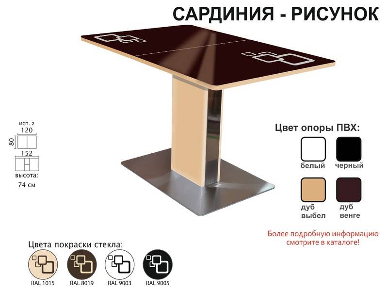 стол обеденный сардиния рисунок в Шахтах