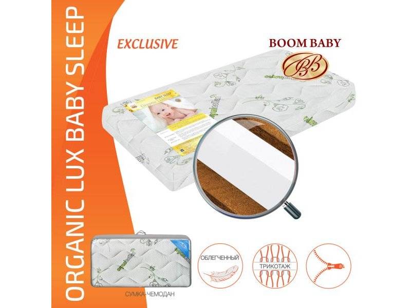 матрас boom baby organic lux baby sleep в Шахтах