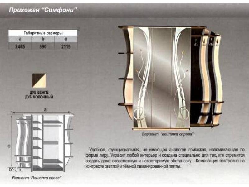 прихожая прямая симфони в Шахтах