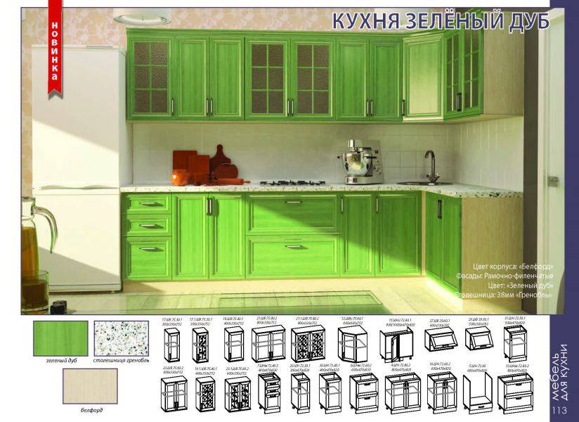 кухонный гарнитур зеленый дуб в Шахтах