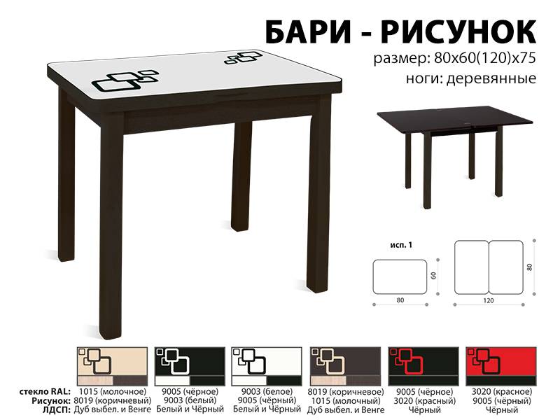 стол обеденный бари рисунок в Шахтах