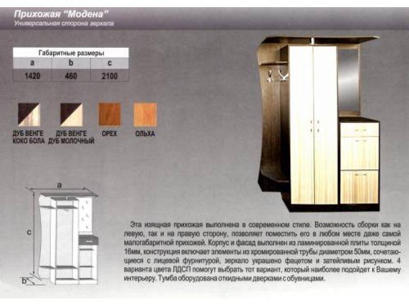 прихожая прямая модена в Шахтах