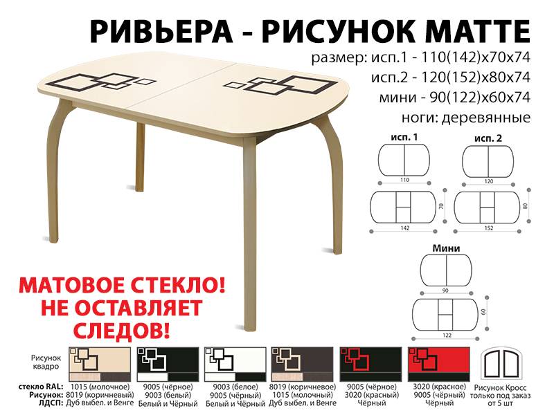 стол обеденный ривьера рисунок матте в Шахтах