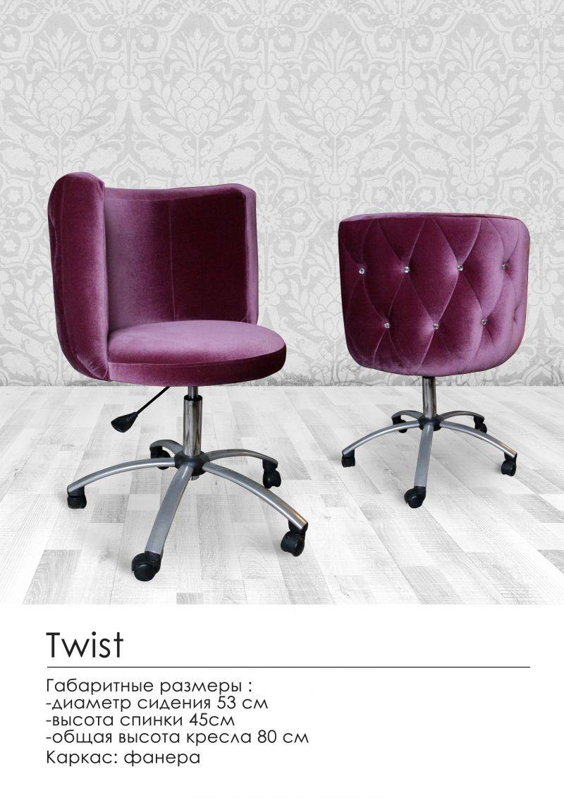 удобное кресло twist в Шахтах