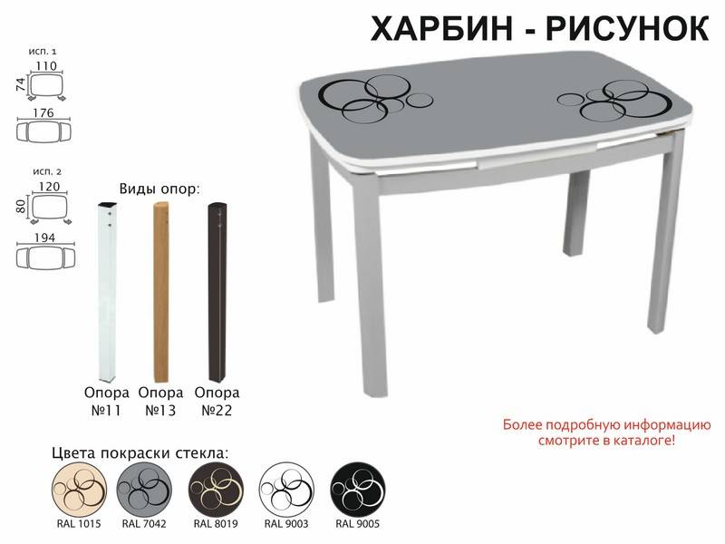 стол обеденный харбин рисунок в Шахтах