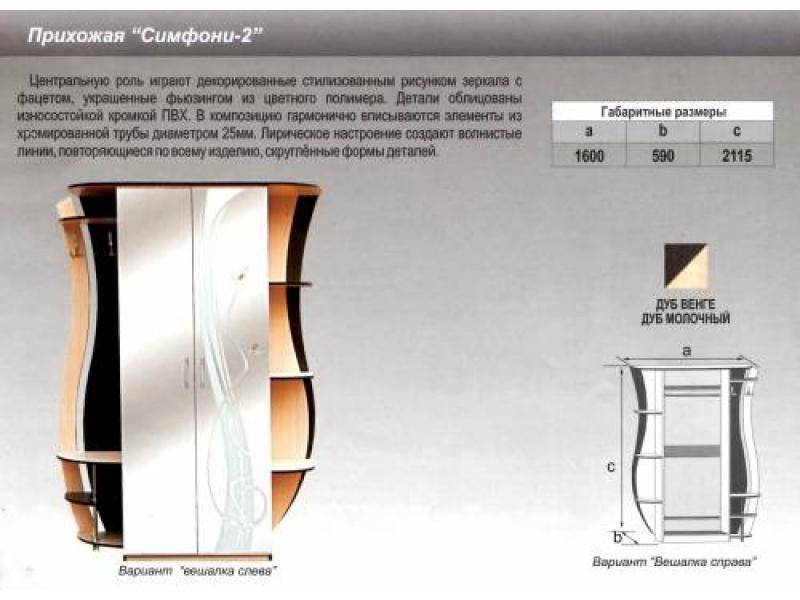 прихожая прямая симфони 2 в Шахтах