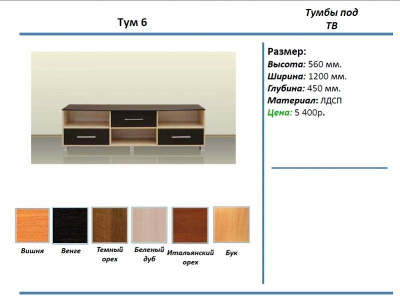 тумба под тв тум 6 в Шахтах