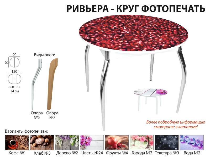 стол обеденный ривьера круг фотопечать в Шахтах