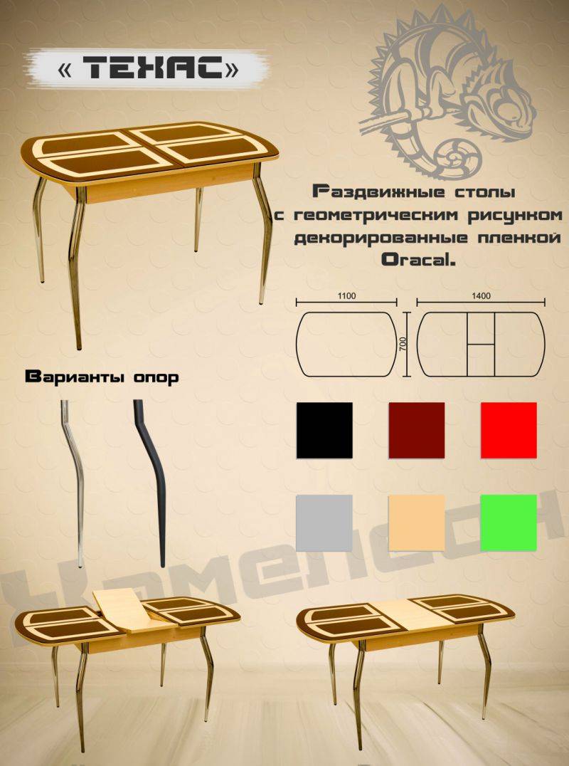 стол с геометрической пленкой техас в Шахтах