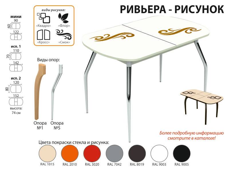 стол обеденный ривьера рисунок в Шахтах