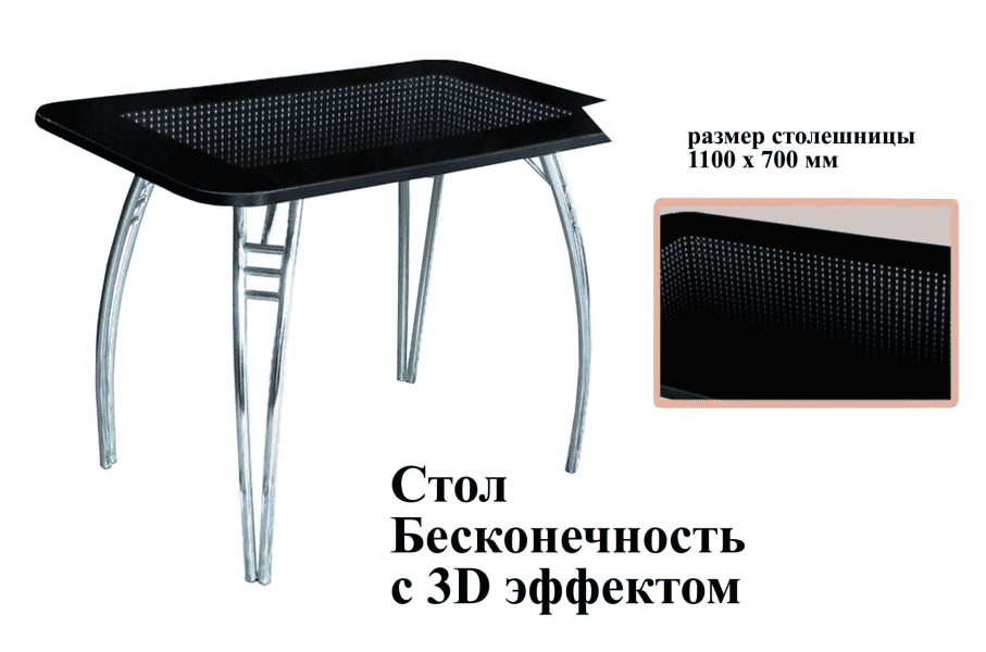 стол бесконечность с 3d эффектом в Шахтах