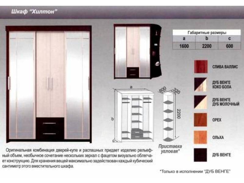 шкаф хилтон в Шахтах