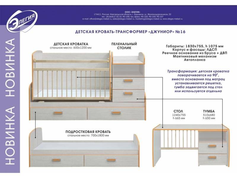 кровать-трансформер джуниор в Шахтах