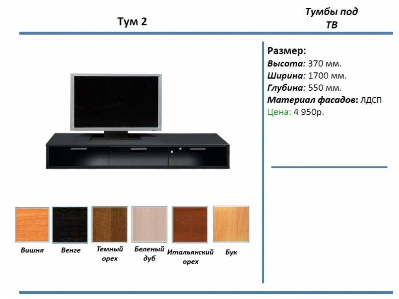 тумба под тв тум 2 в Шахтах