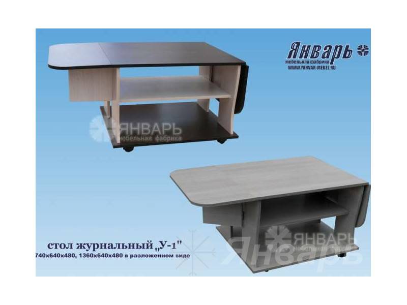 стол журнальный у-1 в Шахтах