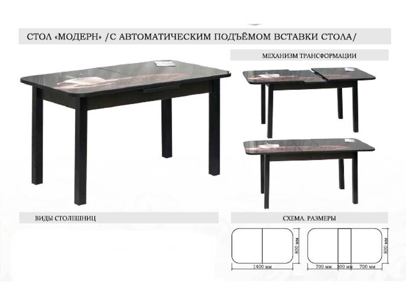 стол модерн с автоматическим подъемом вставки стола в Шахтах