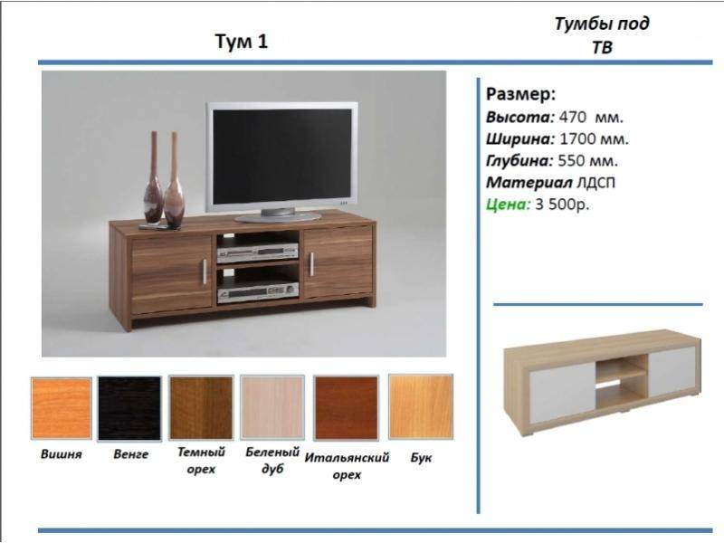 тумба под тв тум 1 в Шахтах