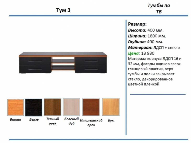 тумба под тв тум 3 в Шахтах