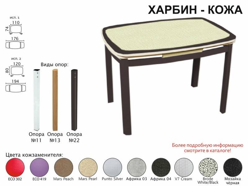 стол обеденный харбин кожа в Шахтах