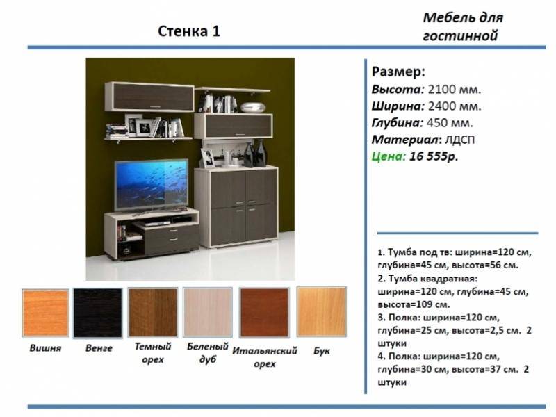 гостиная стенка 1 в Шахтах