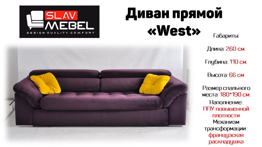 диван прямой west в Шахтах